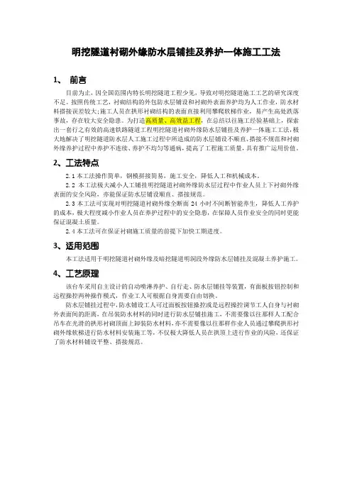防水板铺挂及养护一体台车工法