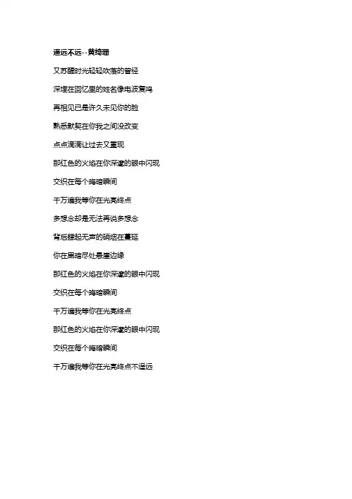 歌曲《遥远不远》歌词