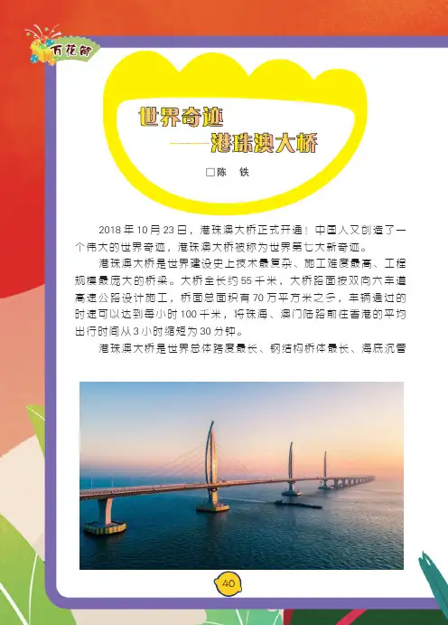 世界奇迹——港珠澳大桥
