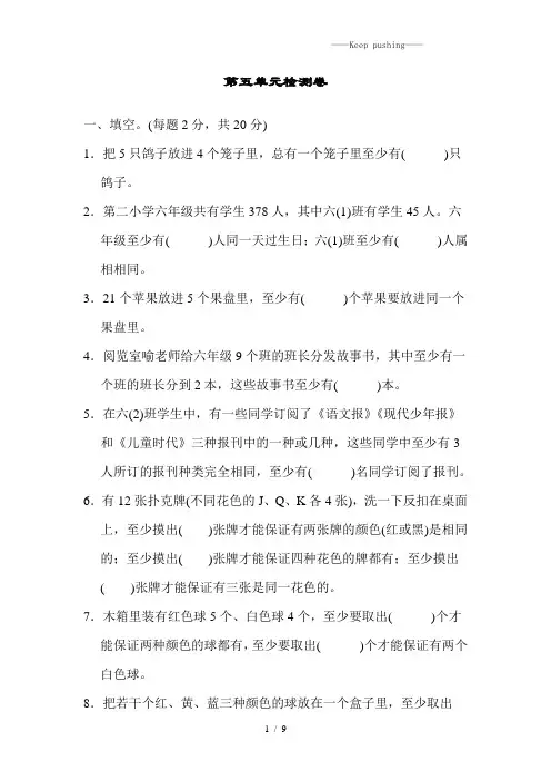 人教部编版六年级数学下册 第五单元检测卷 