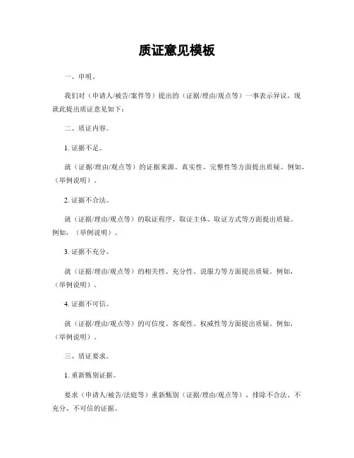 质证意见模板