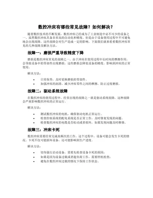 数控冲床有哪些常见故障？如何解决？