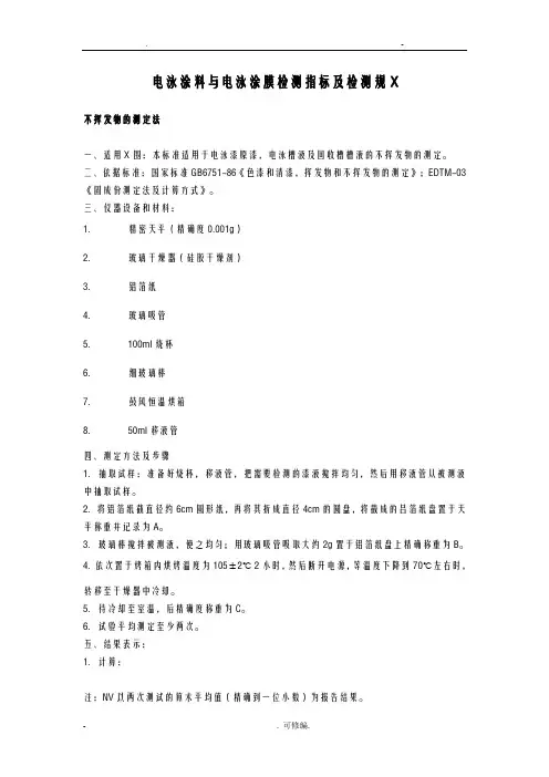 电泳涂料及电泳涂膜检测指标及检测规范