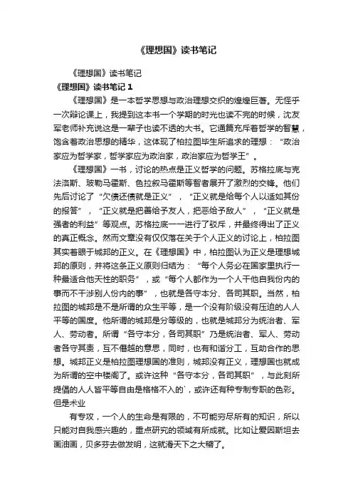 《理想国》读书笔记