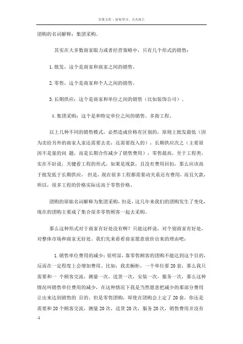 团购的名词解释