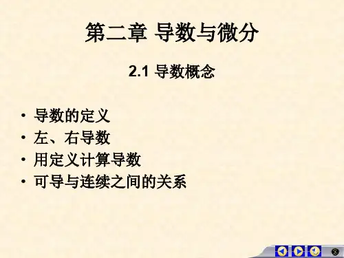 微积分-经管类-第四版-课件-(吴赣昌)-第二章