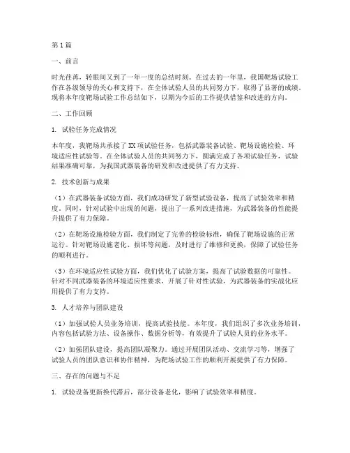 靶场试验年度总结范文(3篇)