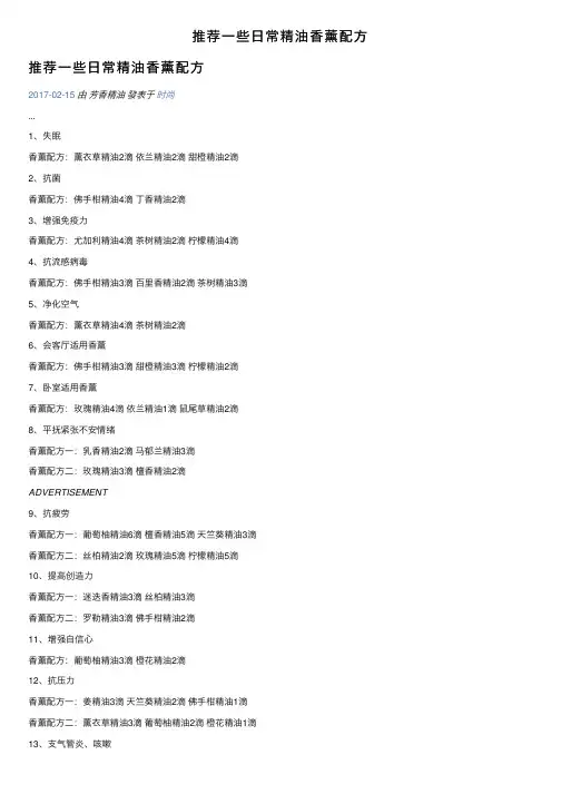 推荐一些日常精油香薰配方