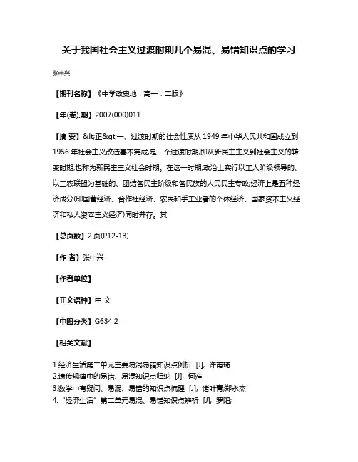 关于我国社会主义过渡时期几个易混、易错知识点的学习