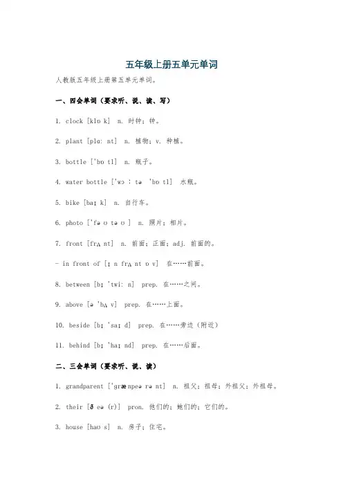 五年级上册五单元单词