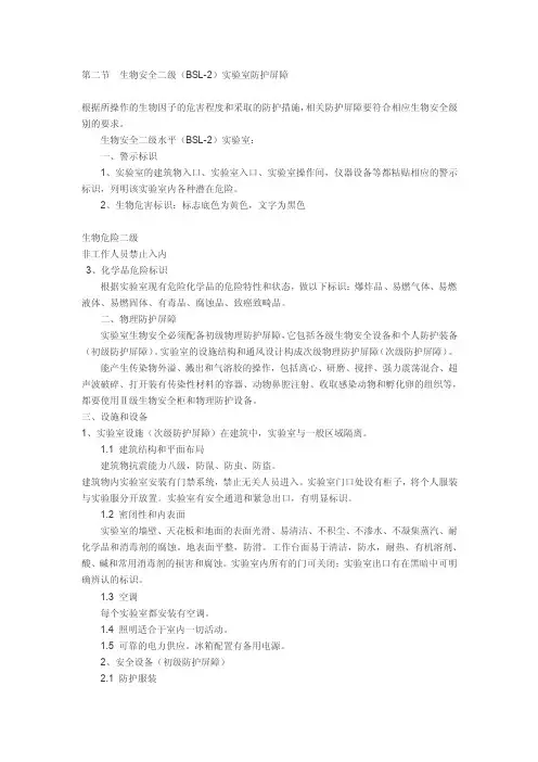 生物安全二级实验室