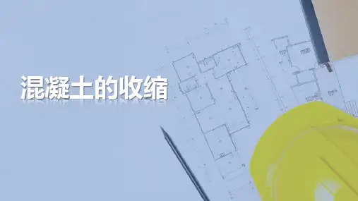 混凝土—混凝土的收缩