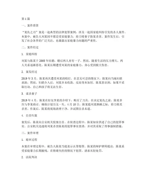 法律犯罪案例_杀人犯(3篇)