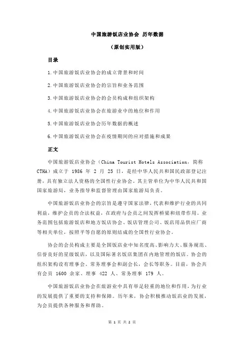 中国旅游饭店业协会 历年数据