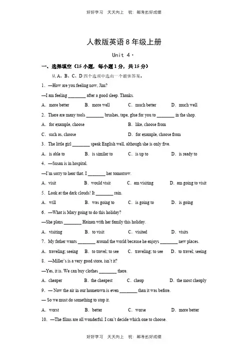 人教版英语八年级上册Unit4测试试卷(含答案)