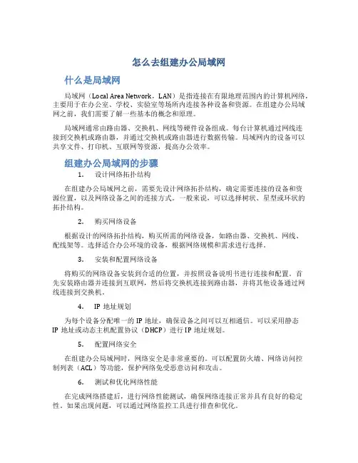 怎么去组建办公局域网