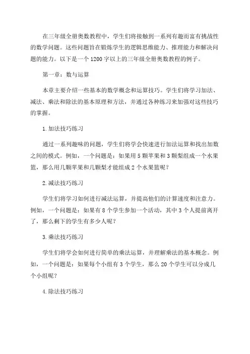 三年级全册奥数教程