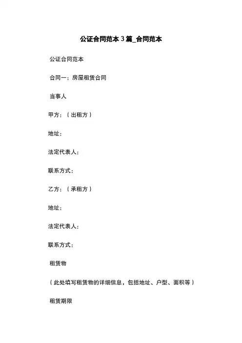 公证合同范本3篇_合同范本