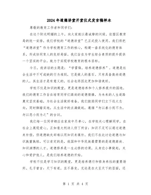 2024年道德讲堂开堂仪式发言稿样本（3篇）