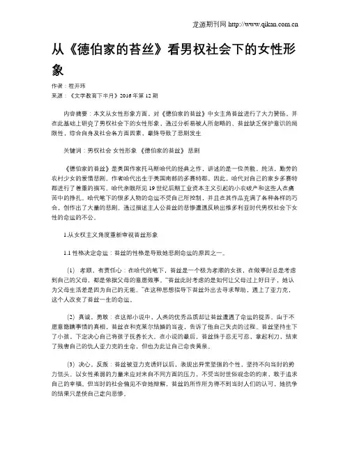 从《德伯家的苔丝》看男权社会下的女性形象