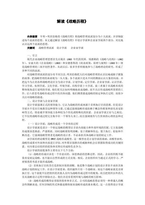 解读《战略历程》