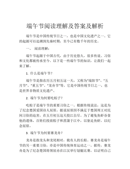 端午节阅读理解及答案及解析