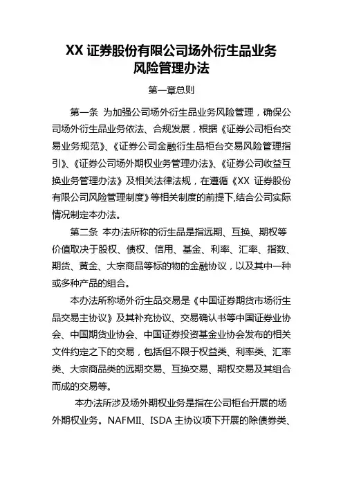 场外衍生品业务风险管理办法