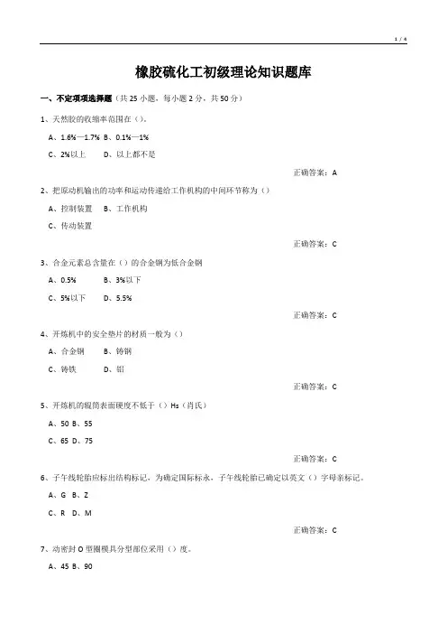 橡胶硫化工初级理论知识试题