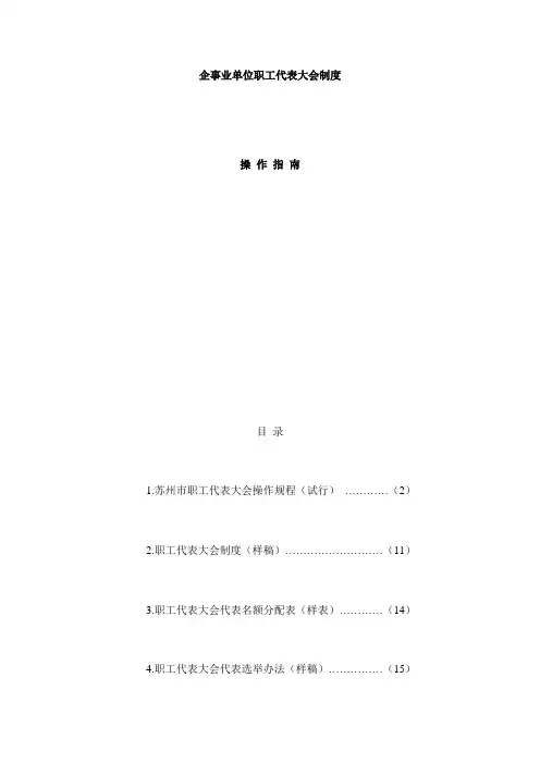 职代会操作指南
