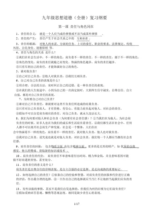 九级思想品德复习提纲(人教版)