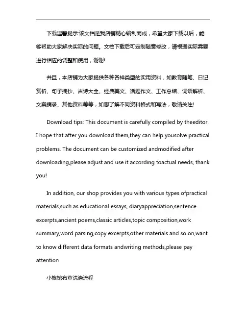 小旅馆的布草洗涤流程