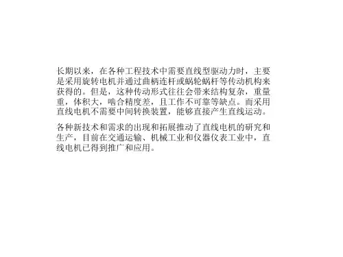 直线电机