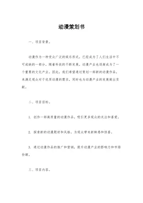 动漫策划书