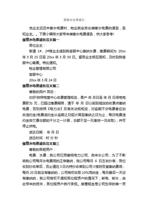 催缴水电费通告_通告_