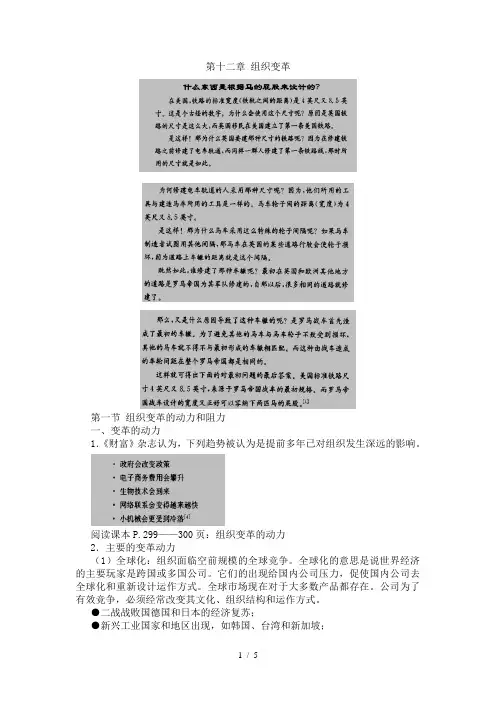 组织行为学第十章-组织变革