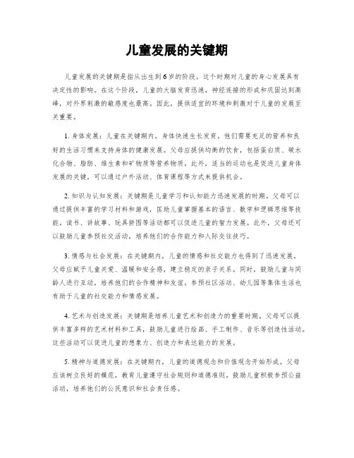 儿童发展的关键期