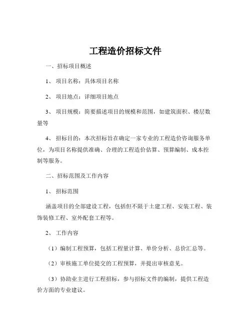 工程造价招标文件