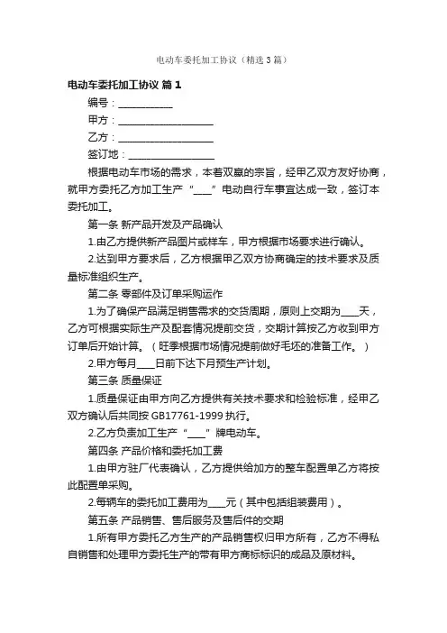 电动车委托加工协议（精选3篇）
