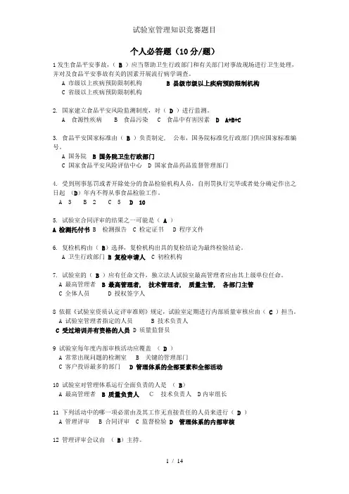 实验室管理知识竞赛题目
