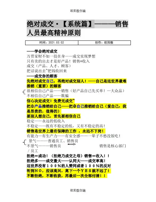杜云生绝对成交史上最强整理全集之欧阳数创编