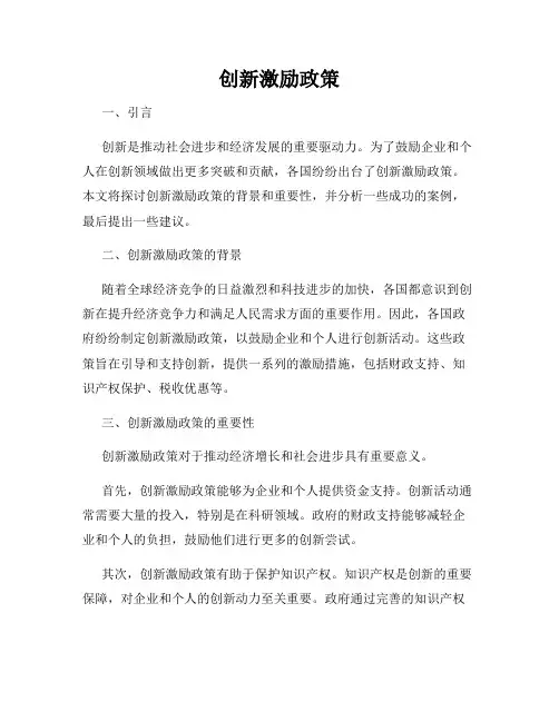 创新激励政策
