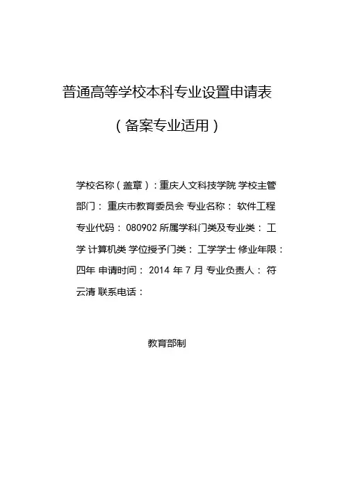 重庆人文科技学院软件工程专业申报材料