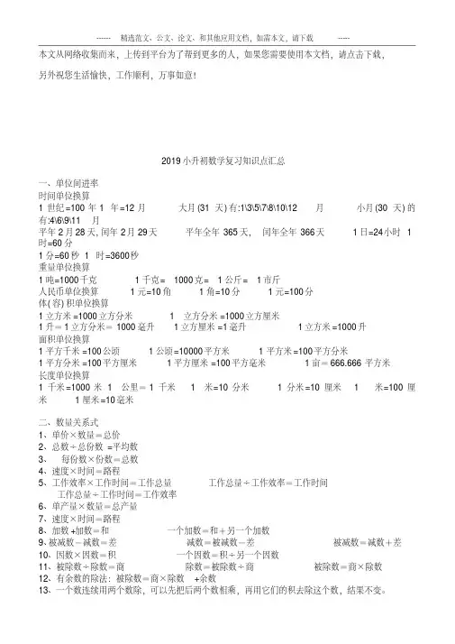 2019小升初数学复习知识点汇总