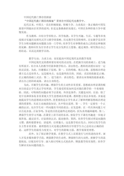 中国近代救亡图存的探索（精品）