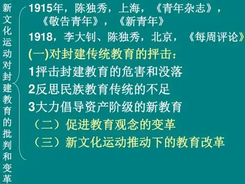十三 中国教育史