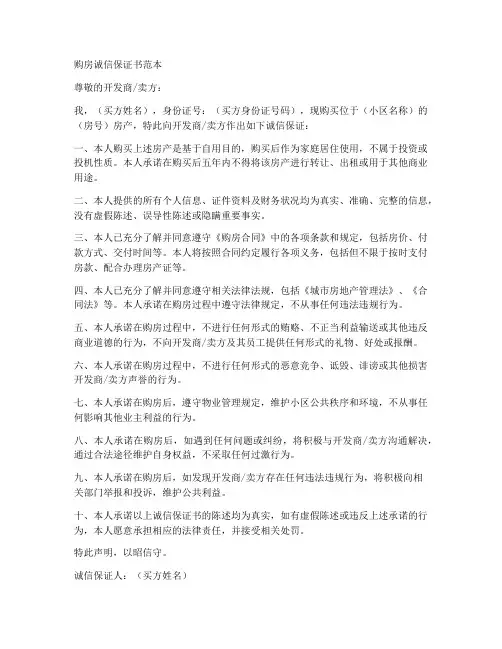购房诚信保证书范本