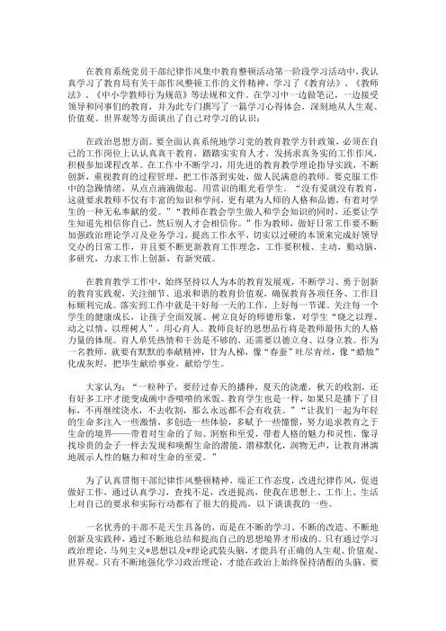 纪律作风整顿心得体会3篇(最新)
