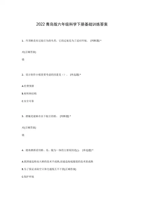 2022青岛版六年级科学下册基础训练答案