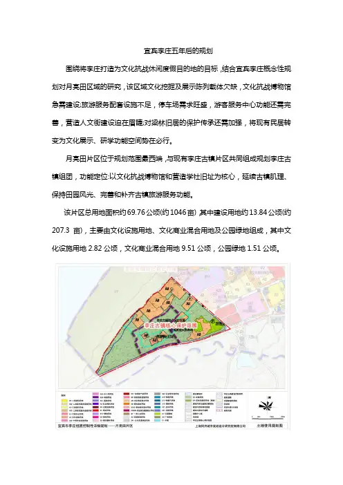 宜宾李庄五年后的规划