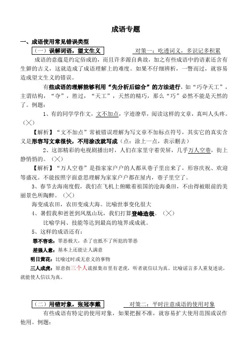 成语使用错误常见类型